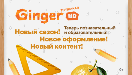 440x250 novoe ginger hd