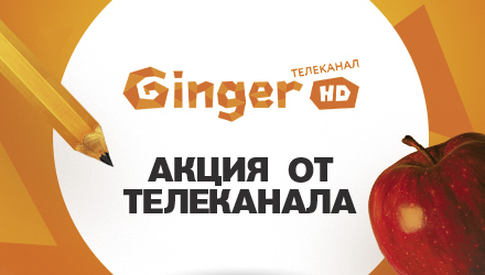 1%d0%92%d0%b5%d0%b1%d0%b1%d0%b0%d0%bd%d0%b5%d1%80 440x250 ginger hd freedom